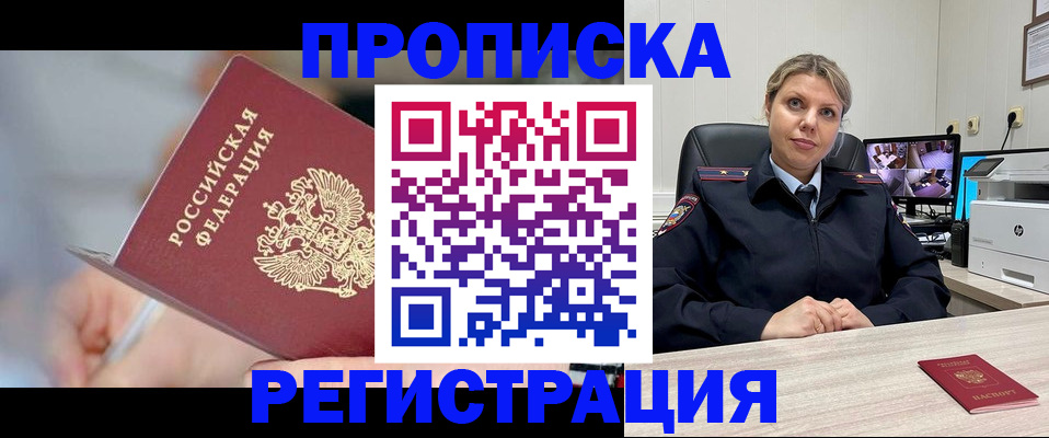 временная прописка в Ртищево
